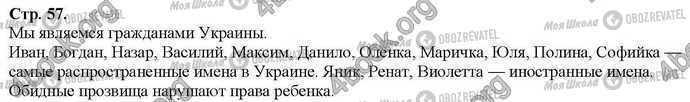 ГДЗ Основи здоров'я 2 клас сторінка Стр.57